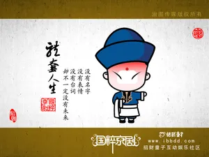 招财童子 第七辑_12