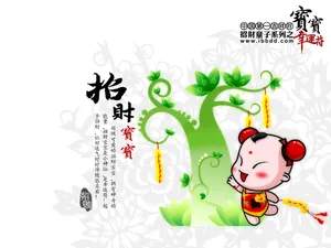 招财童子 第三辑_12