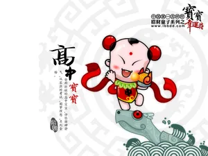 招财童子 第三辑_16