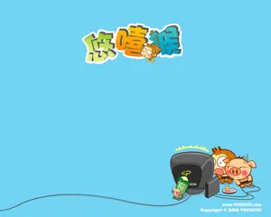 悠嘻猴 第一辑_12