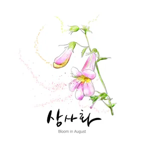 手绘花草 第一辑_9