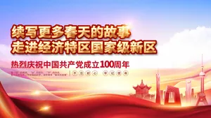 庆祝中国共产党成立100周年_3