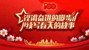 庆祝中国共产党成立100周年_4