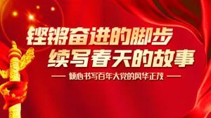 庆祝中国共产党成立100周年_8