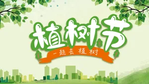 高清植树节图片第1张