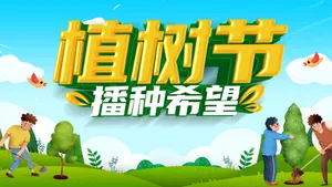 高清植树节图片_8