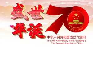 国庆节图片_2
