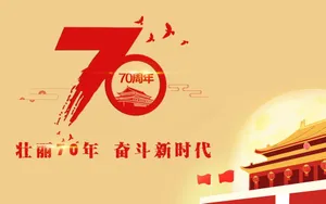 国庆节图片_4