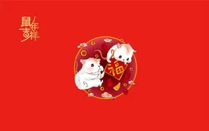 鼠年吉祥卡通图片壁纸第1张
