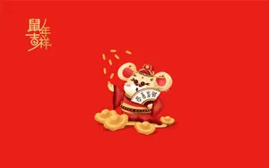 鼠年吉祥卡通图片壁纸_2