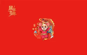 鼠年吉祥卡通图片壁纸_3