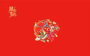 鼠年吉祥卡通图片壁纸_8