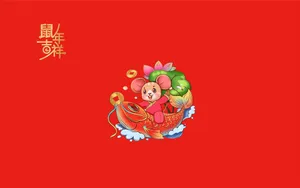 鼠年吉祥卡通图片壁纸_9