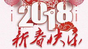 2018年红色喜庆图片壁纸_3