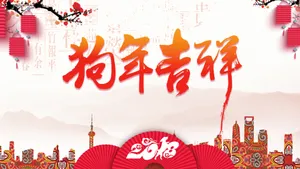 2018年红色喜庆图片壁纸_7