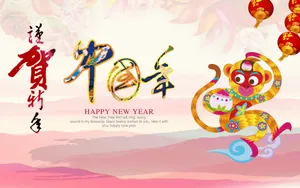 2016猴年贺岁图片壁纸第1张