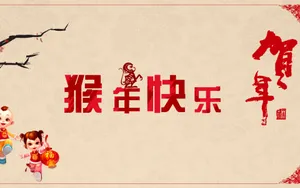 2016猴年贺岁图片壁纸_3