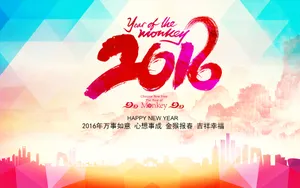 2016猴年贺岁图片壁纸_4
