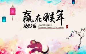2016猴年贺岁图片壁纸_6