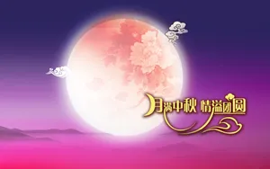中秋节图片壁纸大全_4