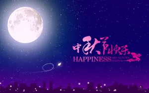 中秋节图片壁纸大全_11