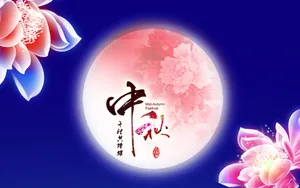 中秋节图片壁纸大全_12