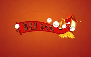 元宵节,猜灯谜,闹元宵_2