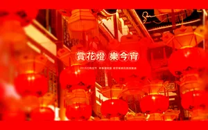 元宵节,猜灯谜,闹元宵_6
