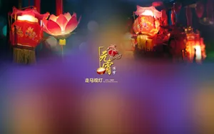 元宵节,猜灯谜,闹元宵_7
