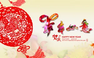 2015年新年素材图片壁纸_3