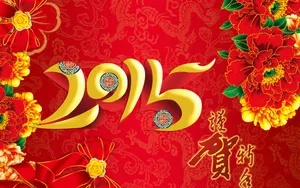 2015年新年素材图片壁纸_7