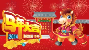 2014年马年图片壁纸_2