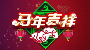 2014年马年图片壁纸_3