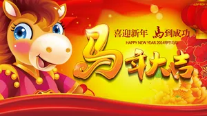 2014年马年图片壁纸_4