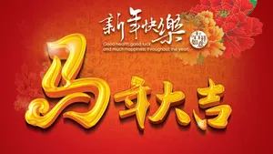 2014年马年图片壁纸_5