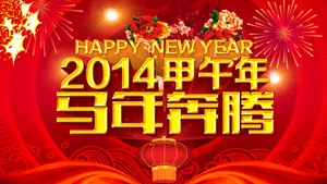 2014年马年图片壁纸_8