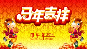 2014年马年图片壁纸_14