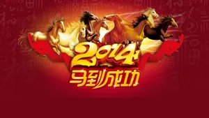 2014年马年图片壁纸_15