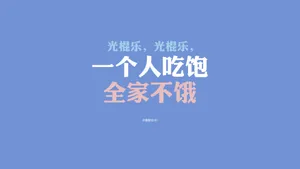 光棍节简约名言格言壁纸_2