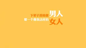 光棍节简约名言格言壁纸_14