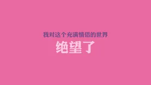 光棍节简约名言格言壁纸_17