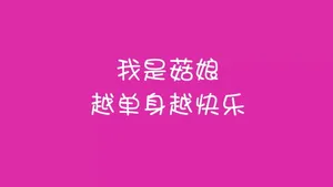 光棍节简约名言格言壁纸_33