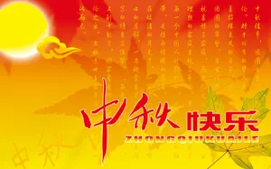 中秋节图片壁纸_4