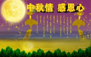 中秋节图片壁纸_12