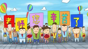 9月10日感恩教师节壁纸_9