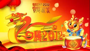2012龙年新年快乐壁纸