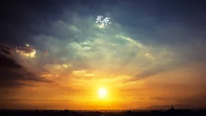 北京多彩的天空壁纸_10