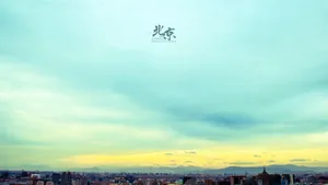 北京多彩的天空壁纸_13