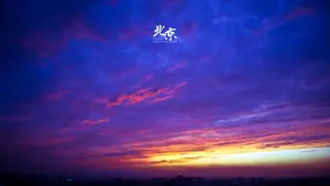 北京多彩的天空壁纸_18