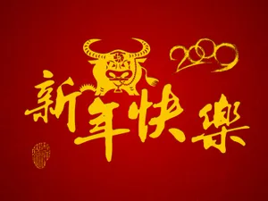 牛气冲天-普 第一辑_13